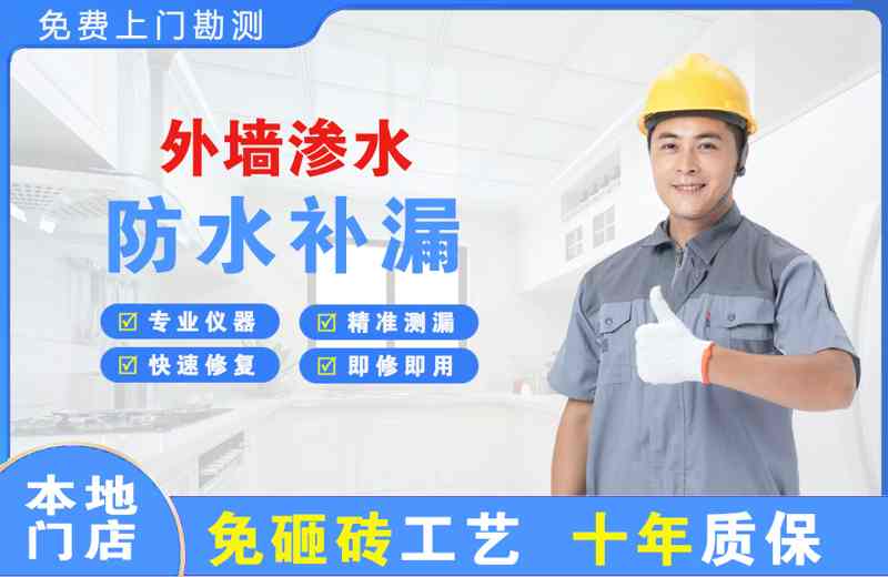 石河子镇外墙渗水维修