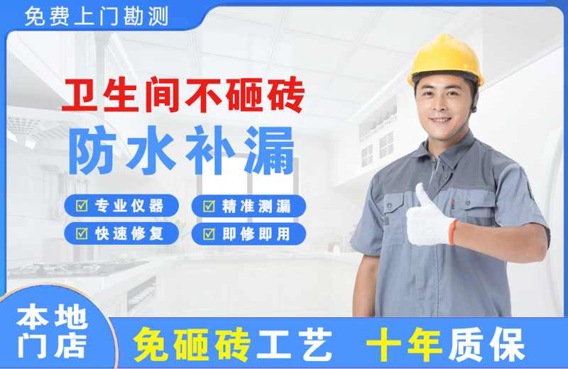 石河子镇卫生间不砸砖修补漏水